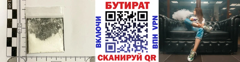 Бутират бутик  купить   Куровское 
